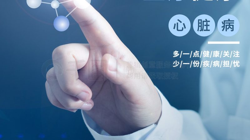 高血压慢病管理：科学策略，有效控制**